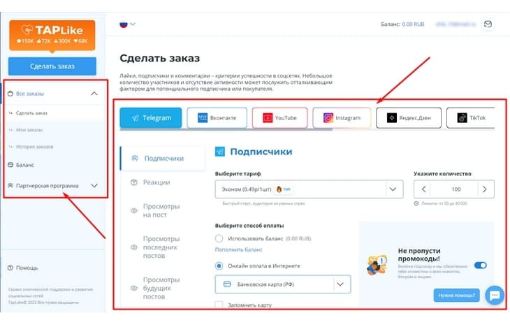 Личный кабинет